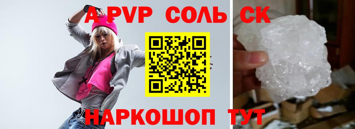 Alfa_PVP Crystall  Вход с VPN  Alpha PVP Соль  Муравленко 
