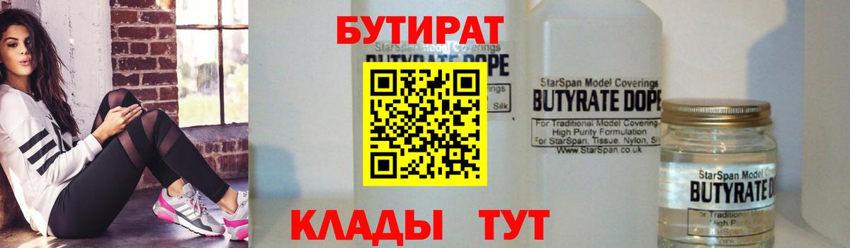 БУТИРАТ  Вход с VPN  Муравленко  БУТИРАТ жидкий экстази 