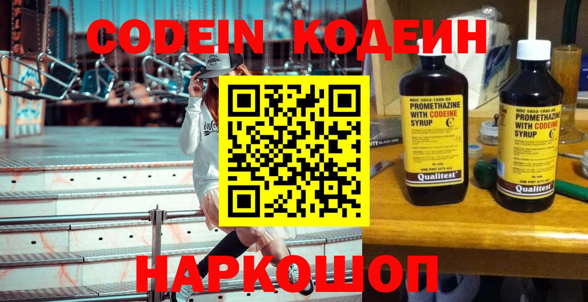 Codein Purple Drank Муравленко