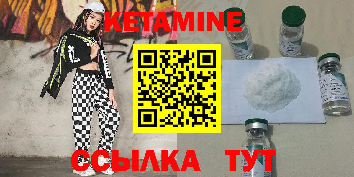 Кетамин VHQ Муравленко