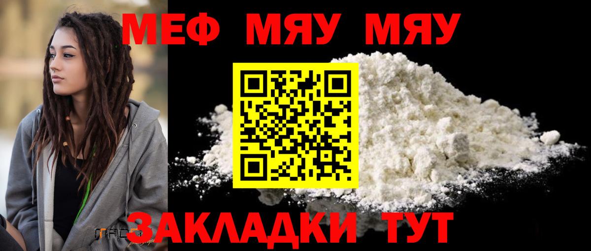 МЕФ  Мефедрон  Муравленко  МЯУ-МЯУ мяу мяу  Мефедрон мяу мяу  Вход с VPN 
