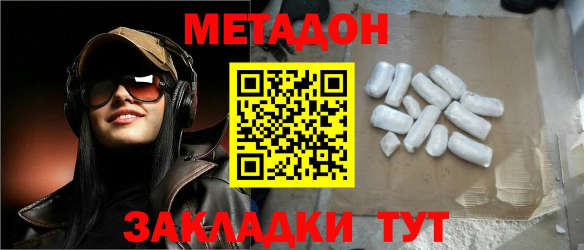 МЕТАДОН кристалл  Вход с VPN  Муравленко 