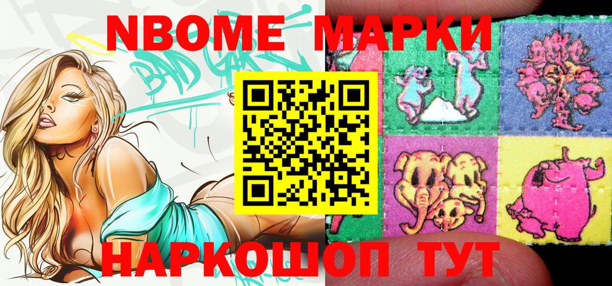 Марки N-bome  Вход с VPN  Муравленко  Наркотические марки 1,8мг 